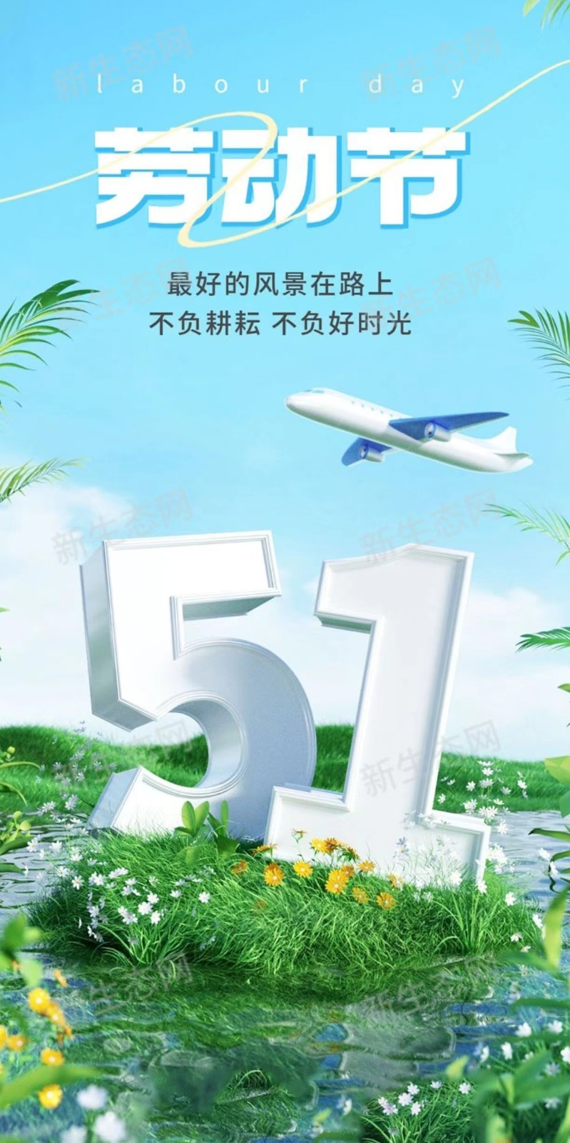 暢玩五一  攻略必备