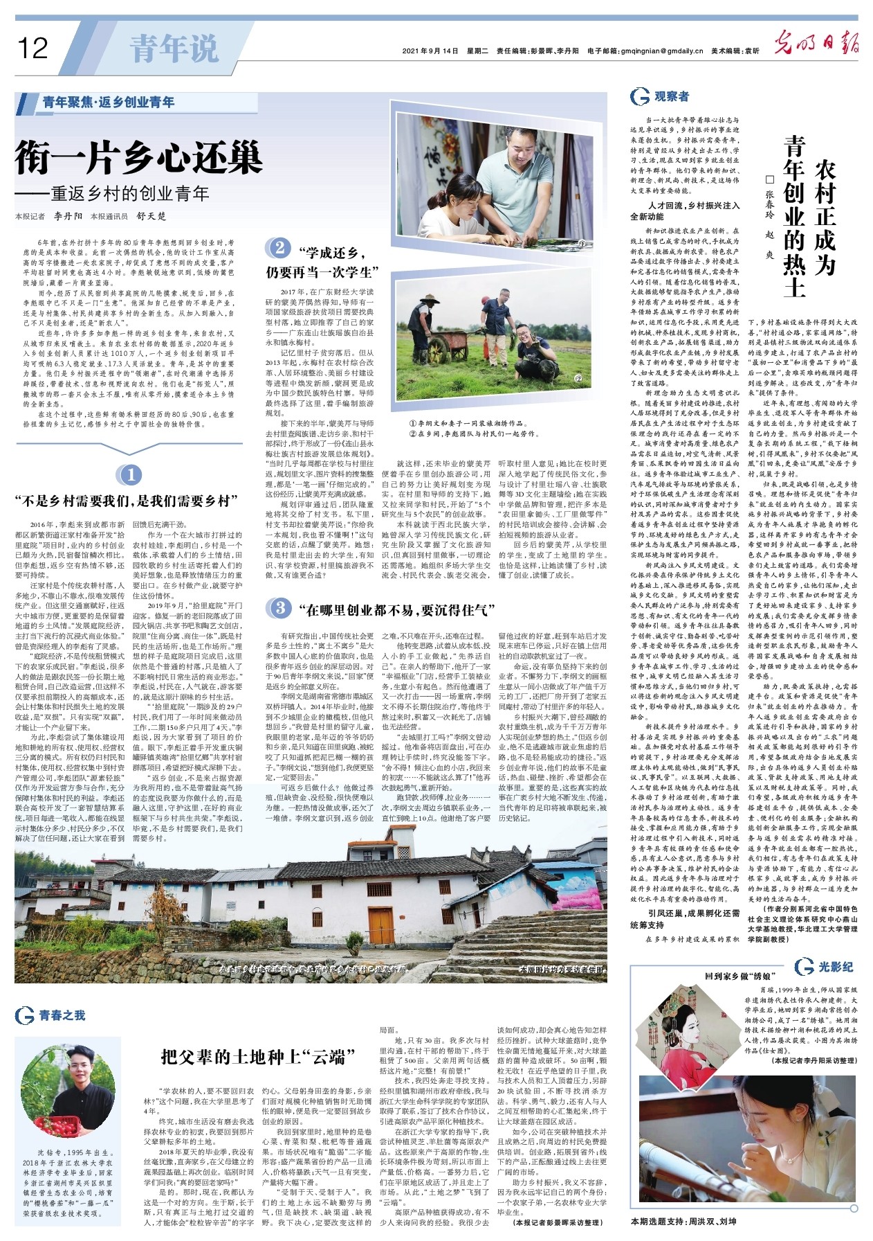 农村正成为青年创业的热土