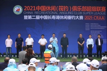 第二届中国休闲垂钓大赛在重庆长寿湖开幕 