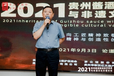 2021贵州酱酒传统酿制技艺传承与非遗文化价值论坛召开