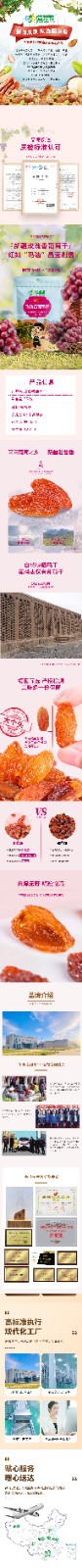 玫瑰香葡萄干260g详情页长图.jpg