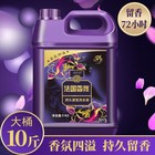 (赔钱冲量)香水型浓缩洗衣液香味持久留香深度洁净低泡 5KG*1桶 共10斤装