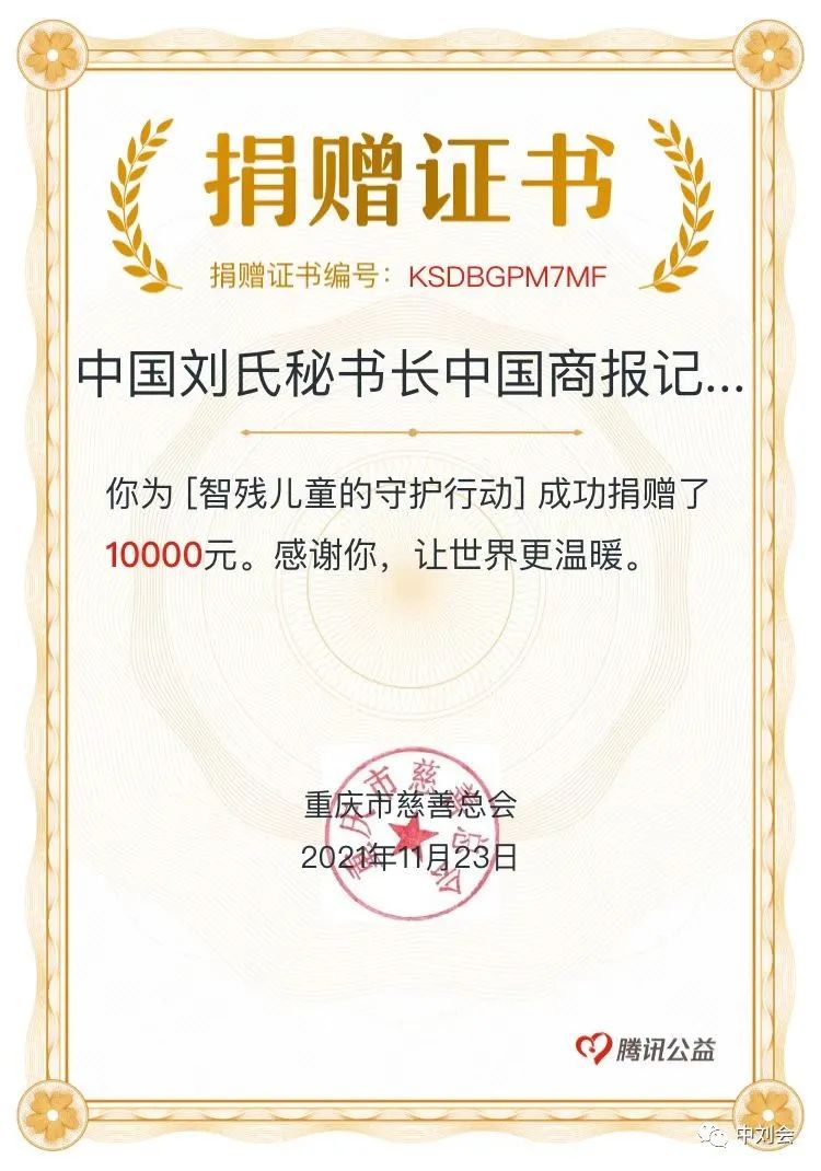 中刘会秘书长刘万平把温暖送给智残儿童及困难家庭 浓浓关爱暖人心