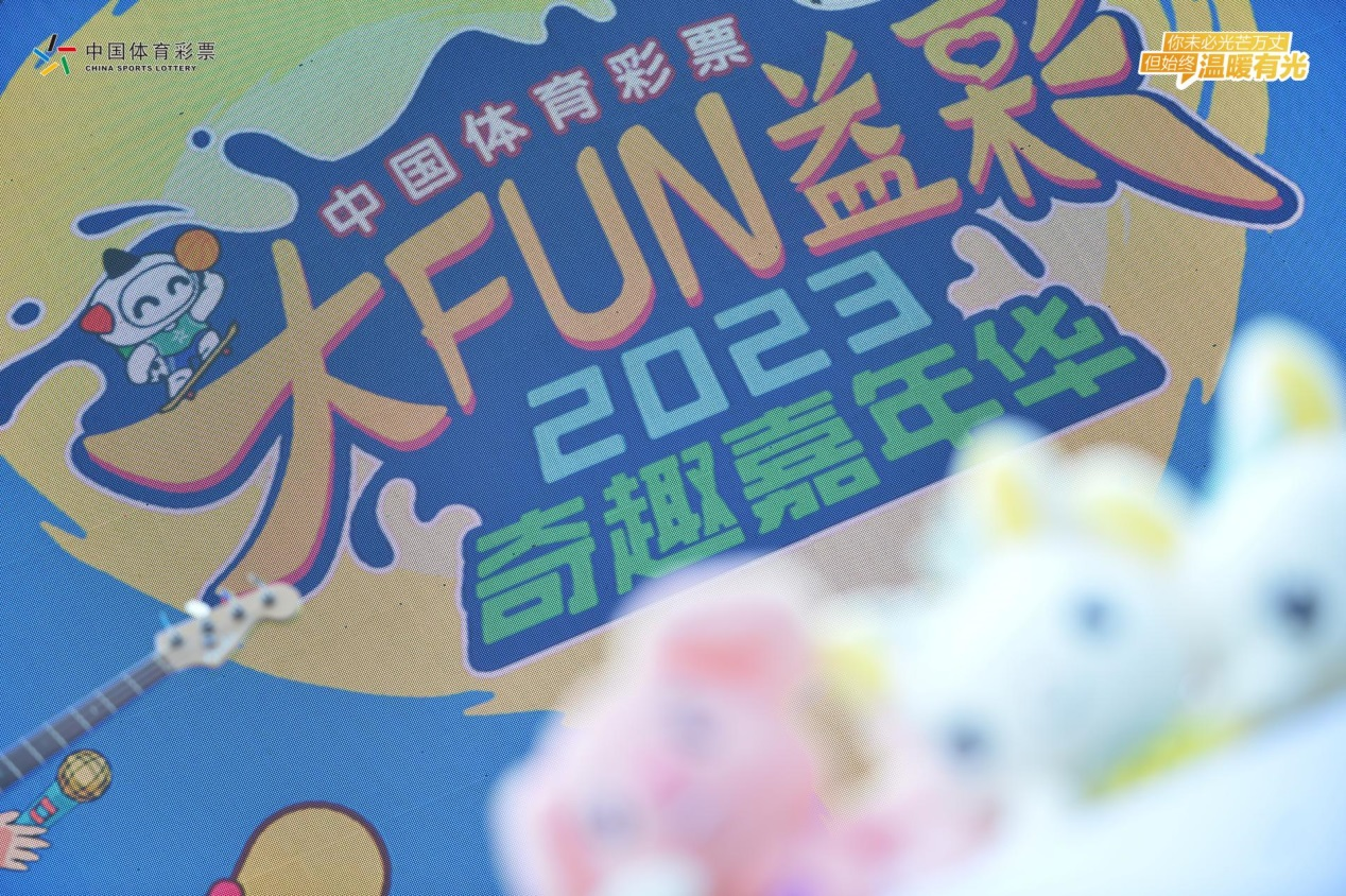 全新升级的“中国体育彩票嘉年华”来啦！