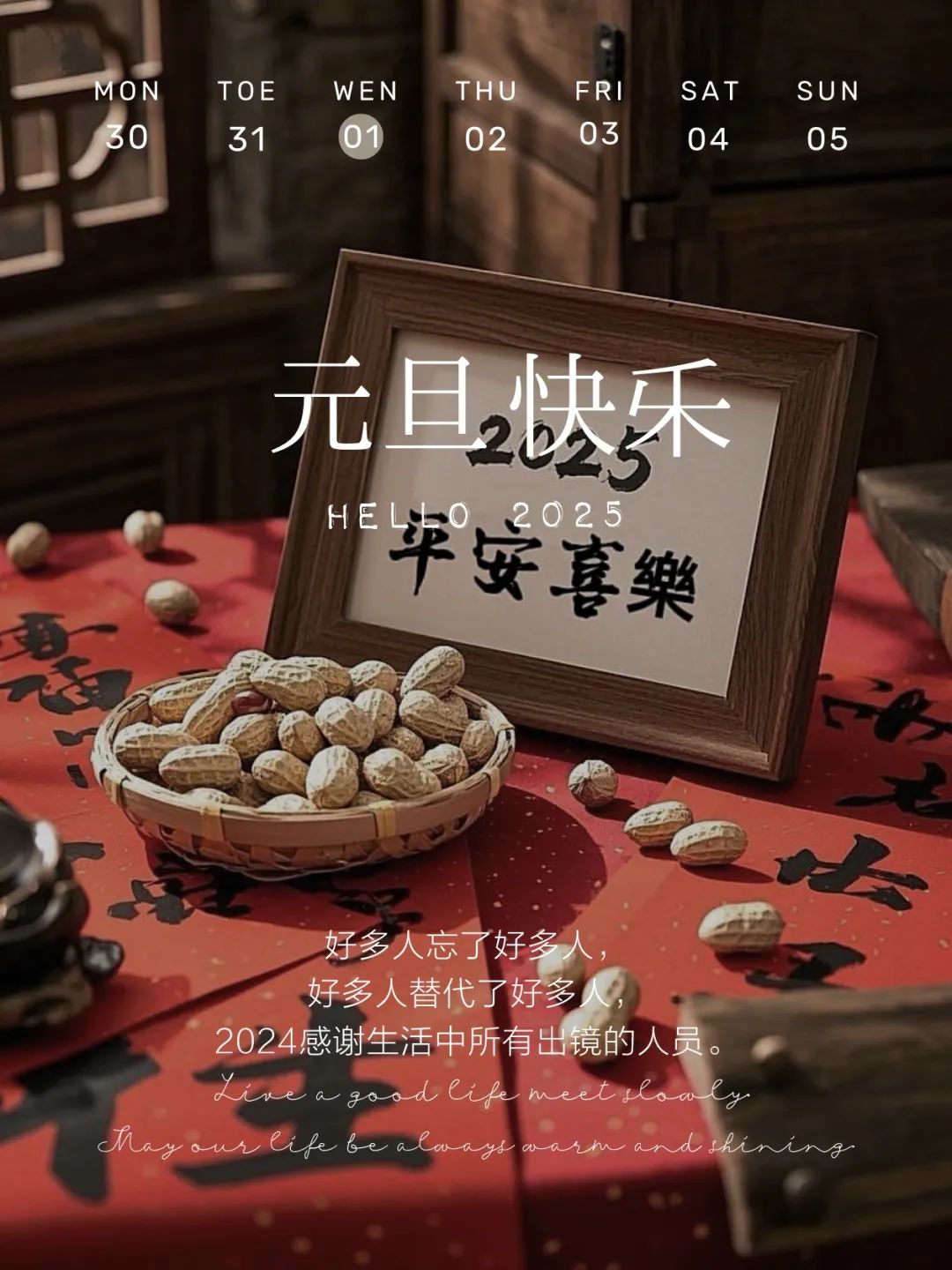 “2025年第一天，发条不一样的朋友圈，2025，你好呀！”
