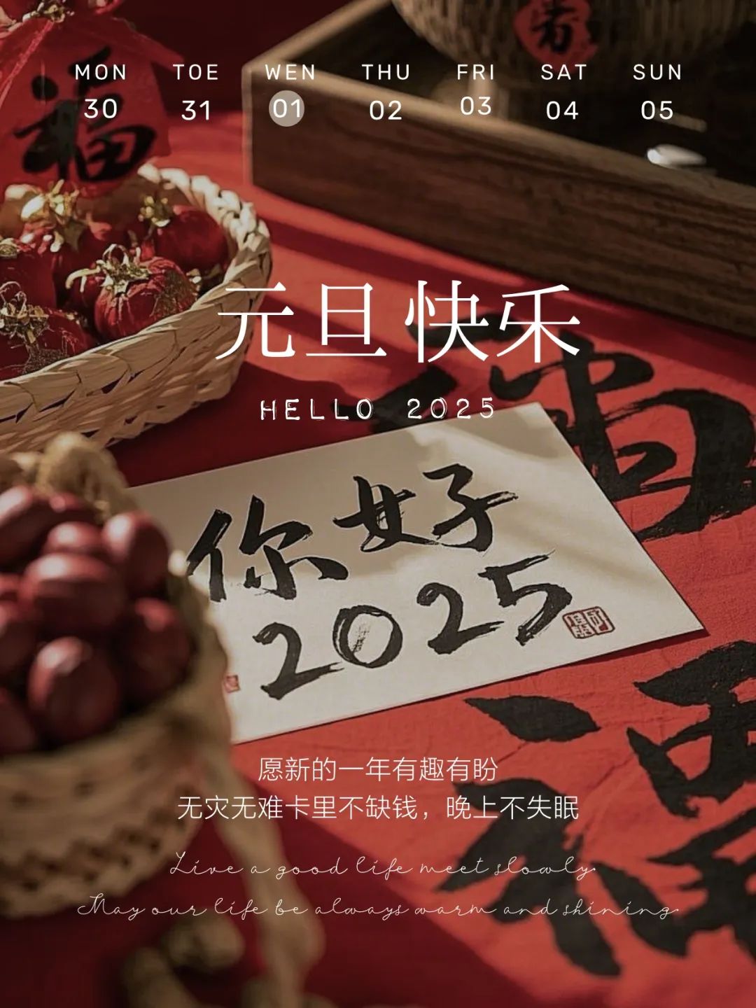 “2025年第一天，发条不一样的朋友圈，2025，你好呀！”