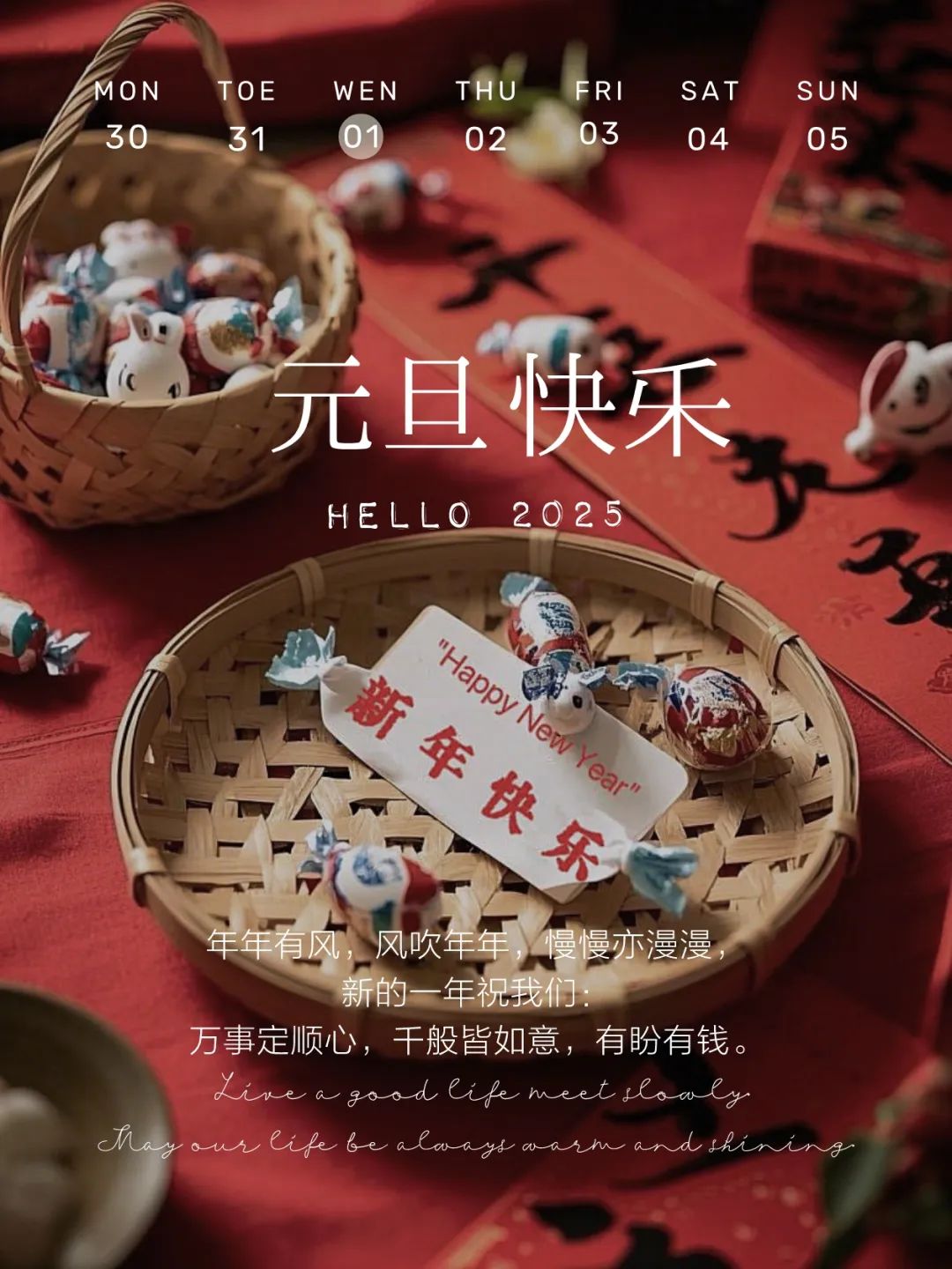 “2025年第一天，发条不一样的朋友圈，2025，你好呀！”