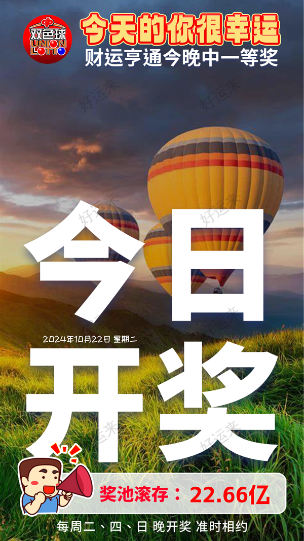 周二今日双色球、福彩3D、快乐8 7星彩奖池高达2.83亿元； 双色球奖池高达22.66亿元； 快乐8奖池高达2.63亿元； ⚽竞猜足球，今天有5场比赛！ 竞猜篮球，今天有2场比赛！