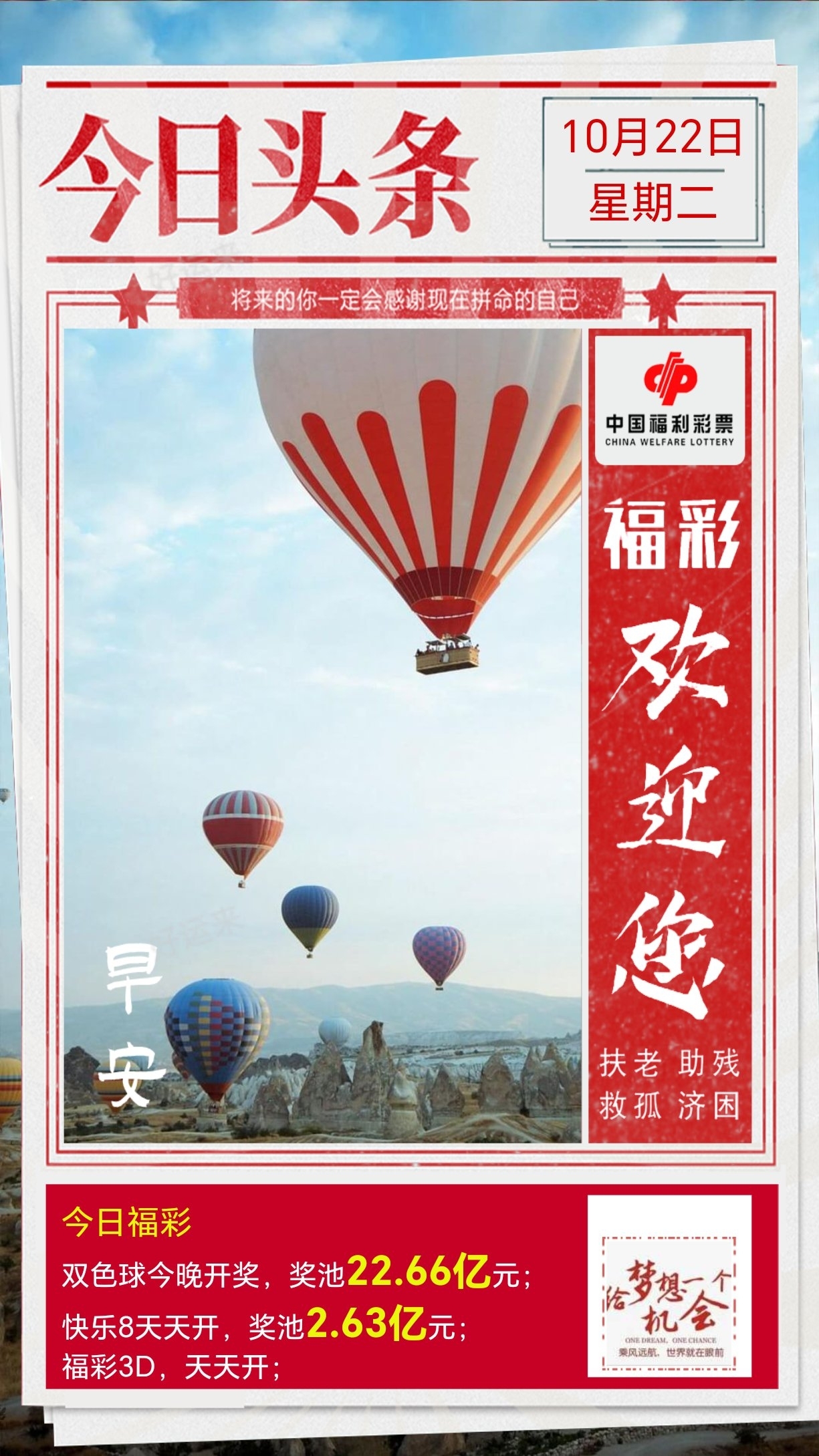 周二今日双色球、福彩3D、快乐8 7星彩奖池高达2.83亿元； 双色球奖池高达22.66亿元； 快乐8奖池高达2.63亿元； ⚽竞猜足球，今天有5场比赛！ 竞猜篮球，今天有2场比赛！