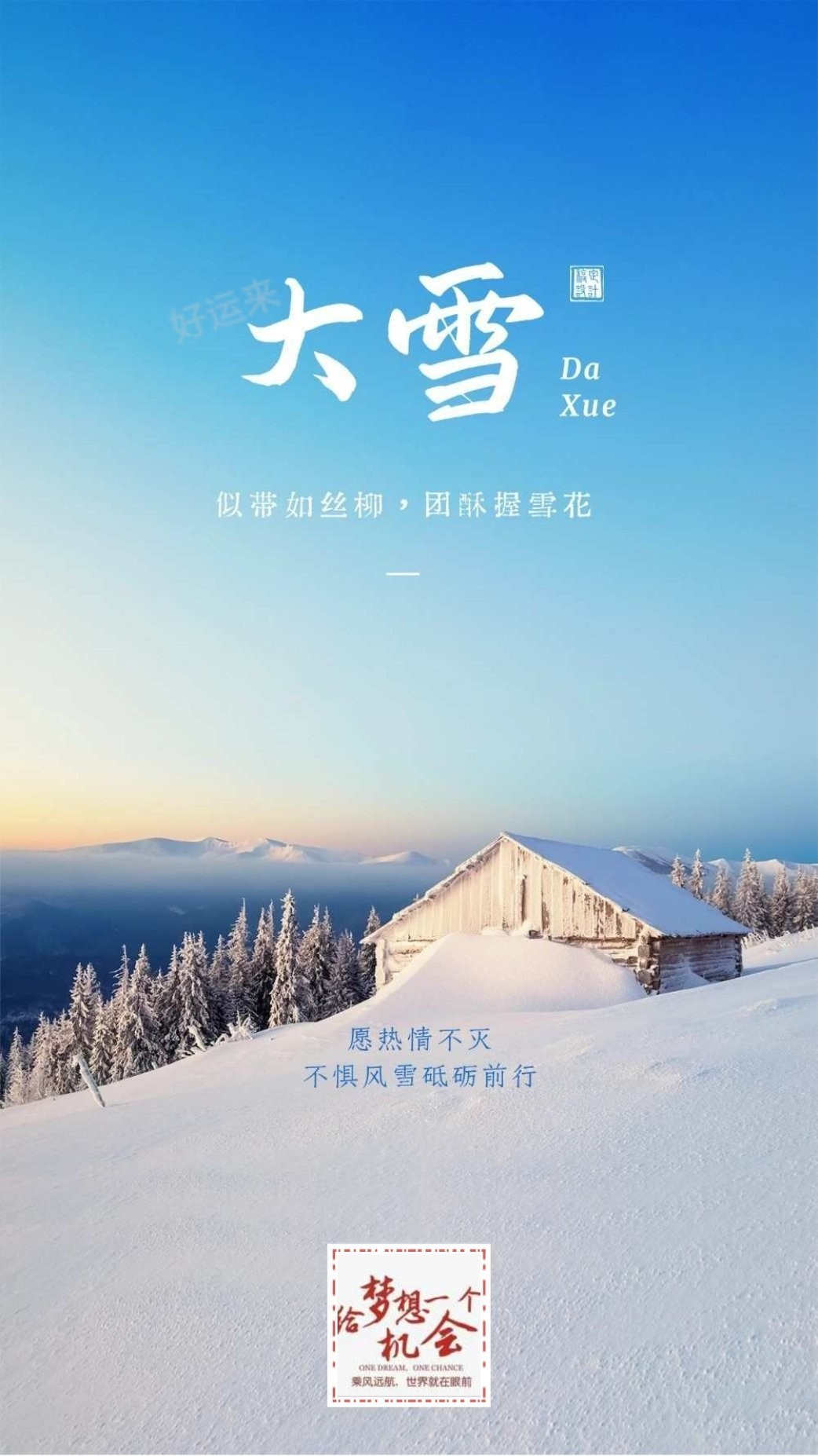 12月6日周五大雪节气，向快乐8出发