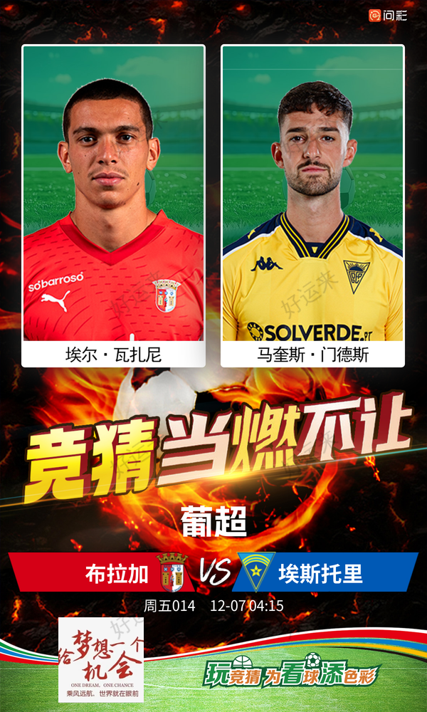 12月06日周五赛事预告 ⚽️竞彩足球14场，早场1场 ⚽️ 竞彩篮球️12场 晚上22:00点截止
