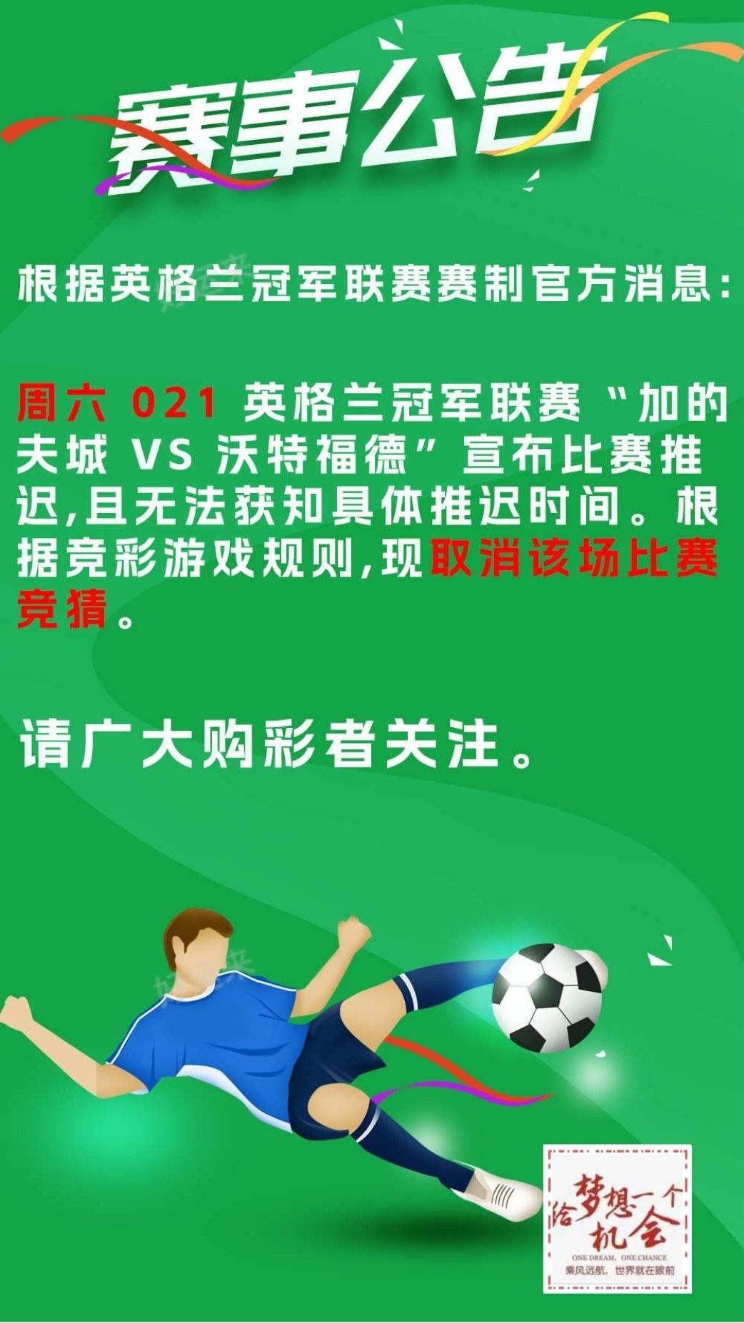12月07日周六足球篮球赛事预告  ⚽️竞彩足球42场，早场1场 ⚽️ 竞彩篮球️12场 晚上23:00点截止
