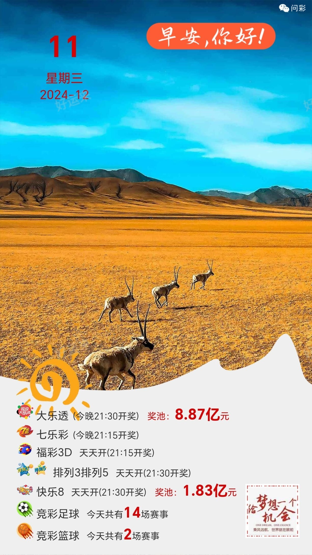 【周三】今日开大乐透、排列3、排列5 大乐透奖池高达8.87亿元； ⚽竞猜足球，今天有14场比赛！ 竞猜篮球，今天有2场比赛！