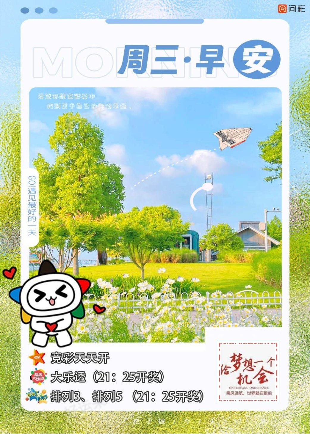 【周三】今日开大乐透、排列3、排列5 大乐透奖池高达8.87亿元； ⚽竞猜足球，今天有14场比赛！ 竞猜篮球，今天有2场比赛！