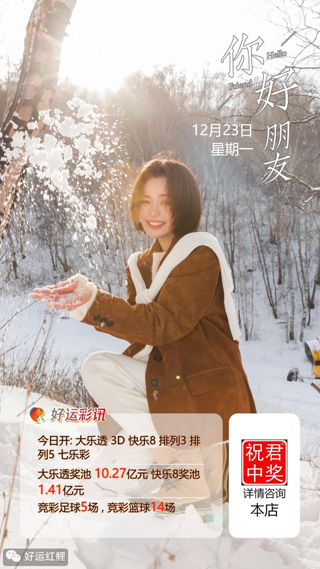 12月23日周一快乐8分析推荐参考