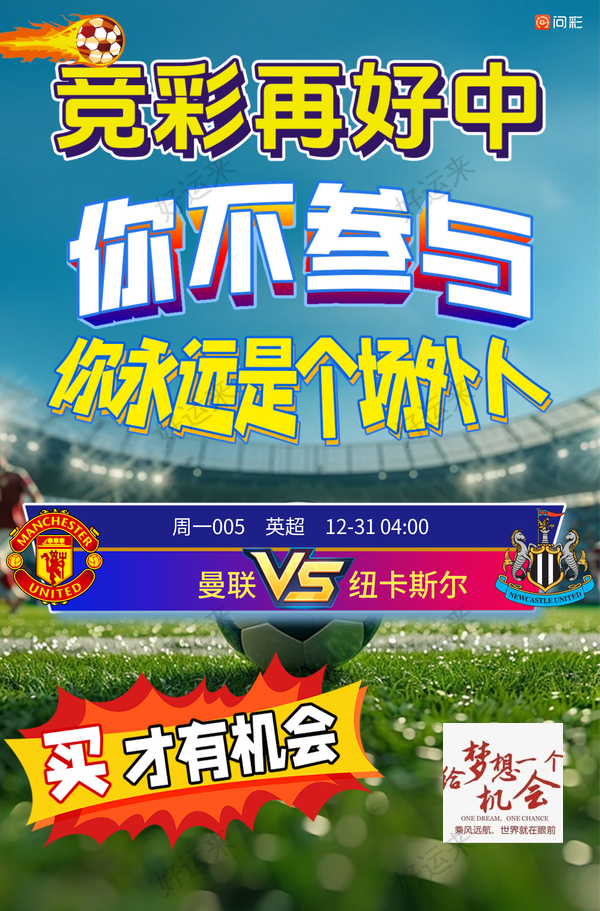 12月30日赛事预告 ⚽️竞彩足球6场 ⚽️ 竞彩篮球️8场 晚上22:00点截止