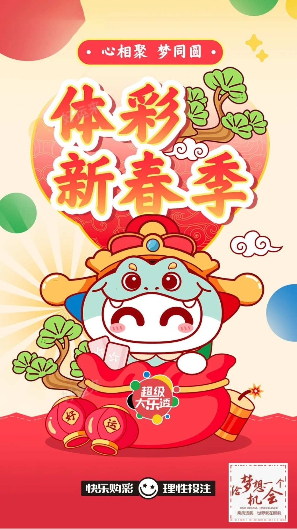 1月4日【周六】 大乐透今晚开奖，奖池10.83亿。 排列3、排列5、天天开 ⚽️足球29场，单关5场⚽️篮球️14场，公益彩票 乐善人生