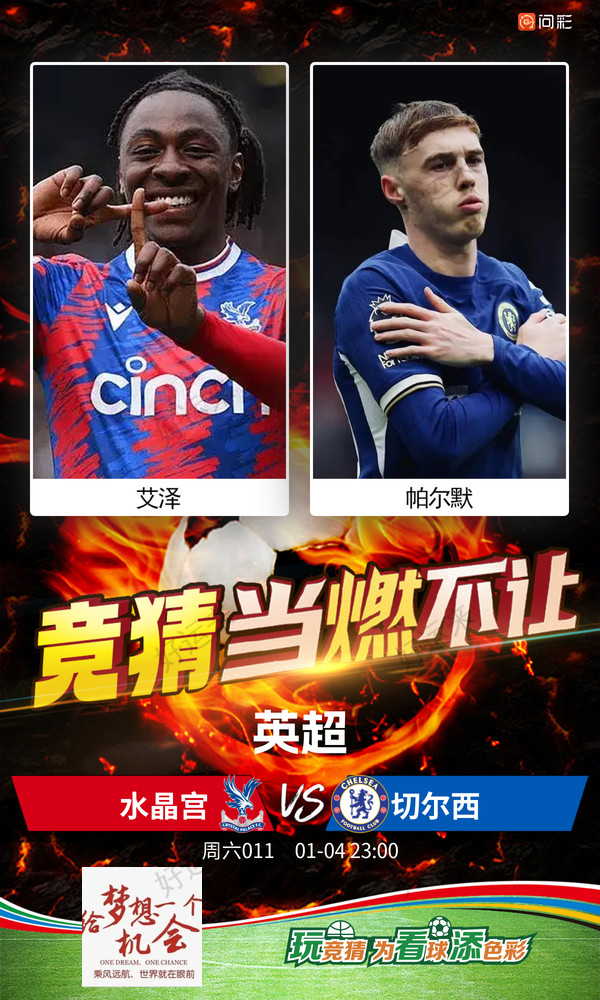 1月4日周六足球篮球情报 ⚽️足球29场，篮球️14场公益彩票 乐善人生