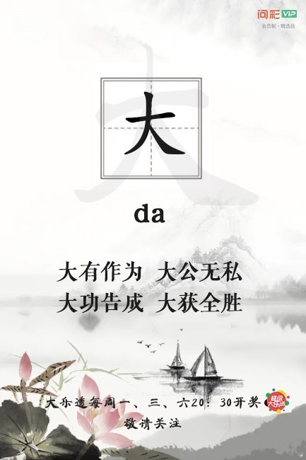 邀请函：今日体彩大乐透开奖，诚邀有梦想的你，一起加入见证奇迹。