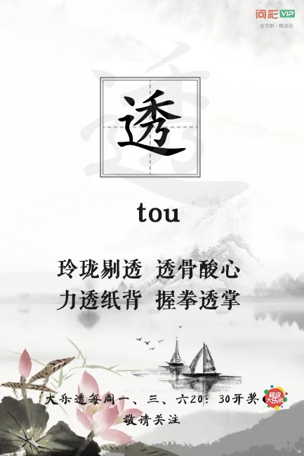 邀请函：今日体彩大乐透开奖，诚邀有梦想的你，一起加入见证奇迹。