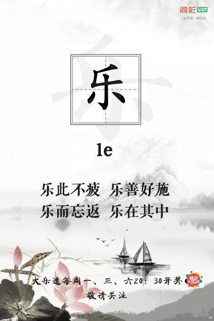 邀请函：今日体彩大乐透开奖，诚邀有梦想的你，一起加入见证奇迹。
