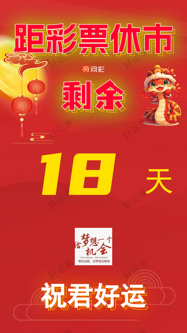 快乐8今晚开奖！奖池达到1.86亿元！选出你的幸运号！把一份幸运带回家！坚持就有机会爱心成就梦想❕㊗君中奖好运相伴