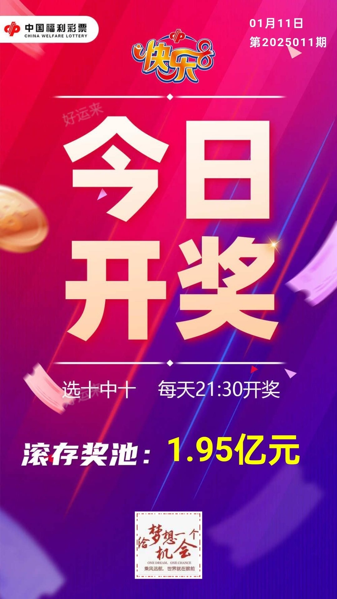 未正吉时快乐8选十生肖吉码幸运号码已生成! 找自己的幸运属相来一注！找自己喜欢的属相来一注 ！找跟自己合的属相来一注