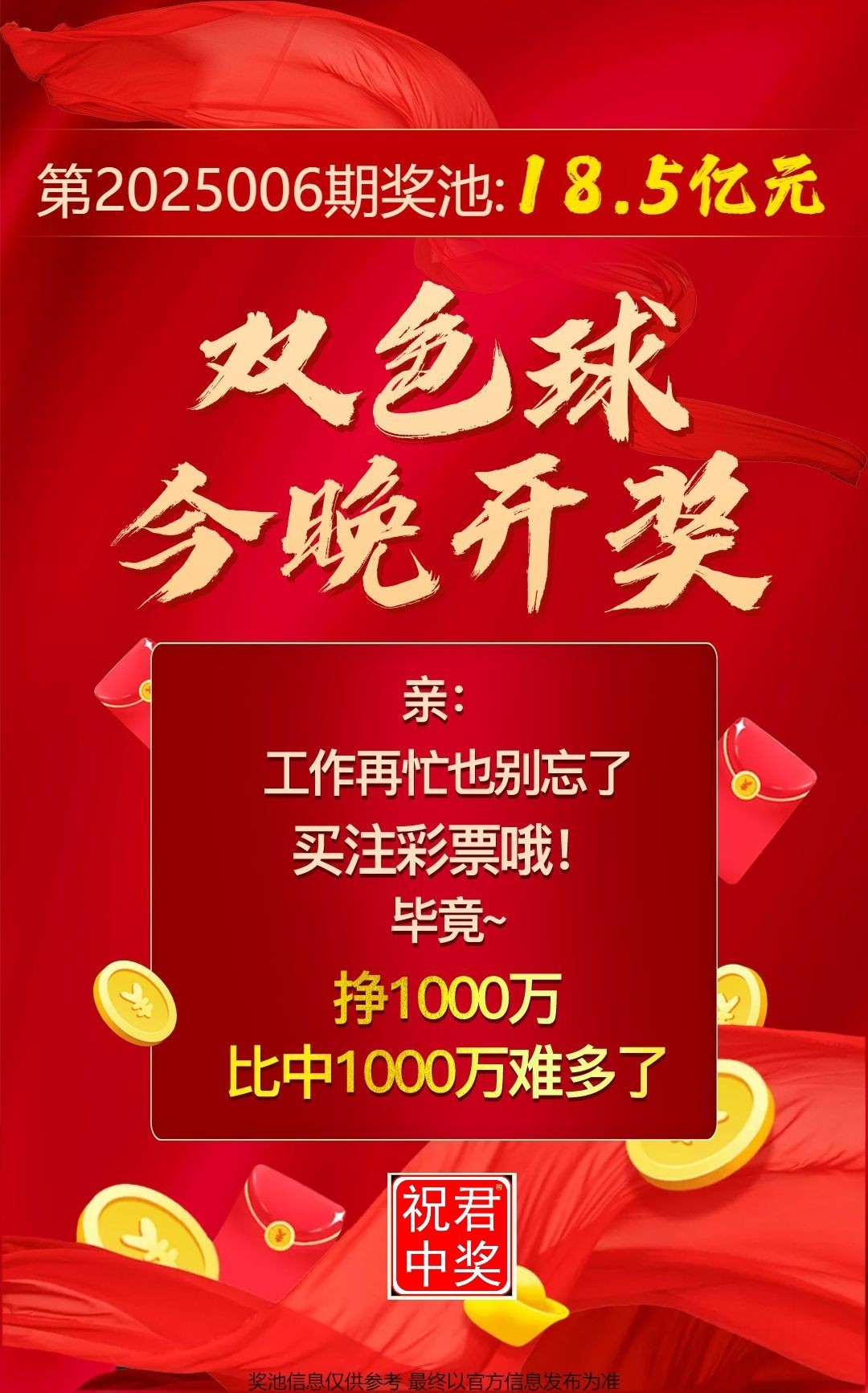 双色球今日奖池 18.5亿元元 2元可中1000万，你的梦想不是梦
