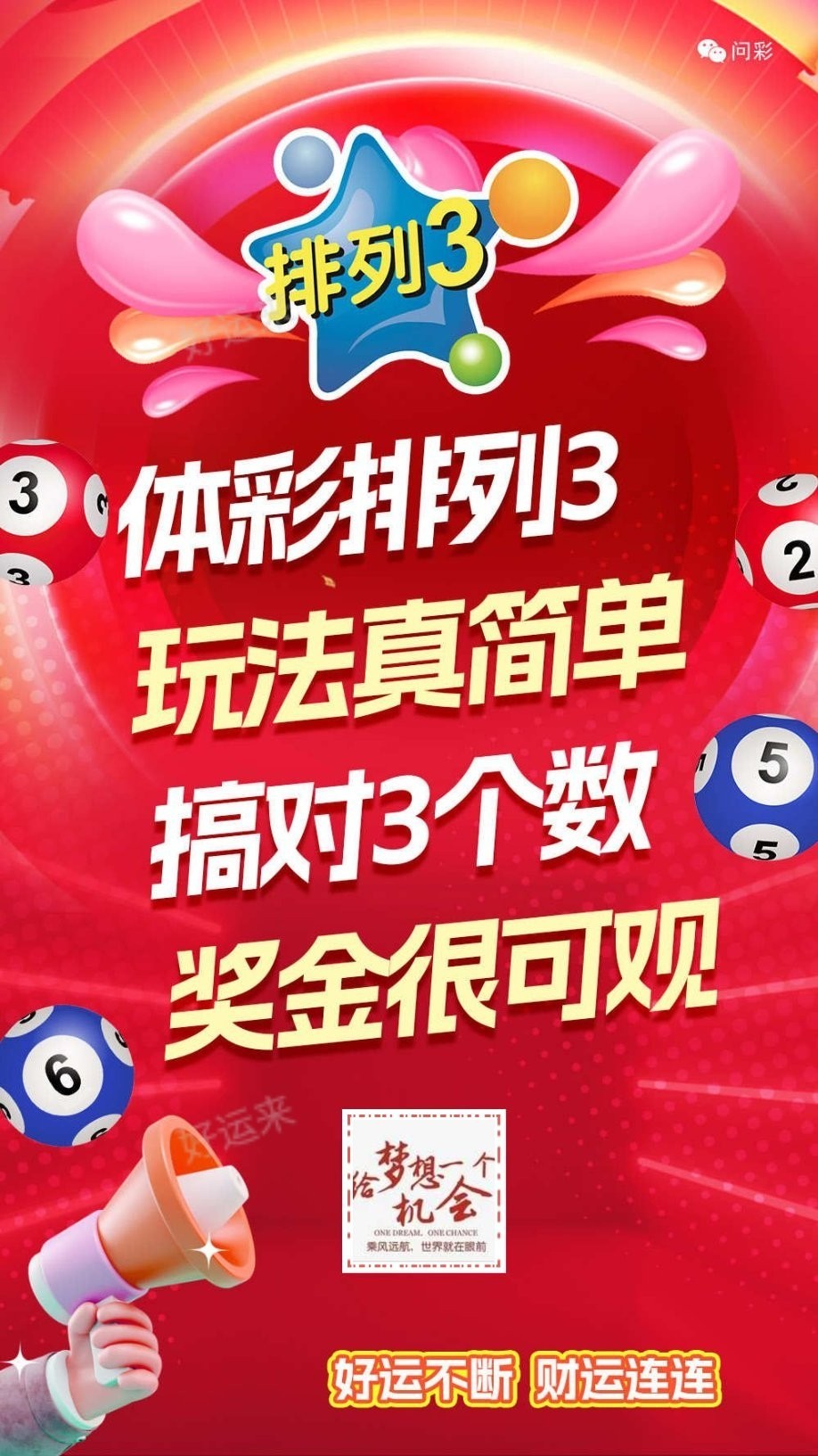 周五就买7星彩， 猜中一个就有奖，排三排五天天开，瞄准三个你就嗨！