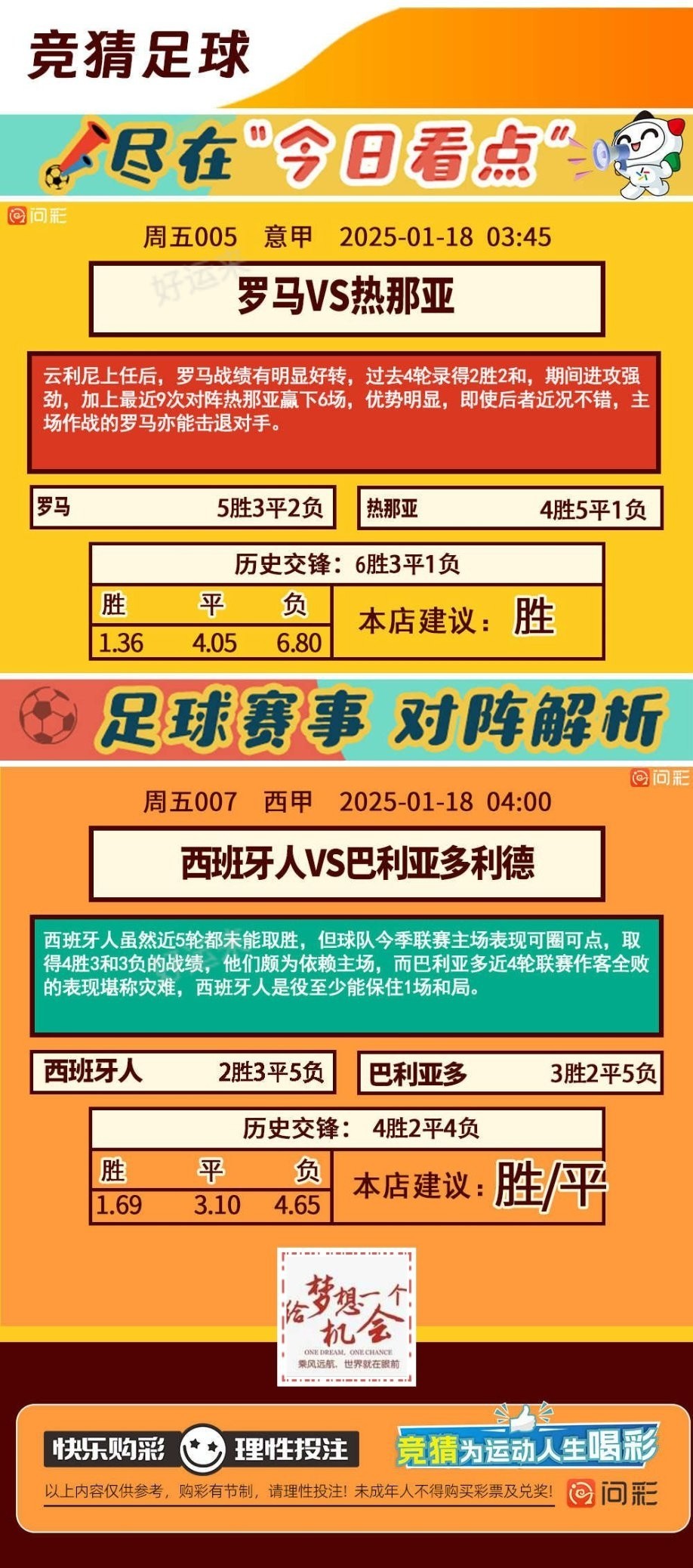 周五精彩赛事 ⚽️竞彩足球共9场⚽早场14:00开赛⚽ 竞彩篮球共9场篮球早场16:30开赛今日竞彩22:00停售