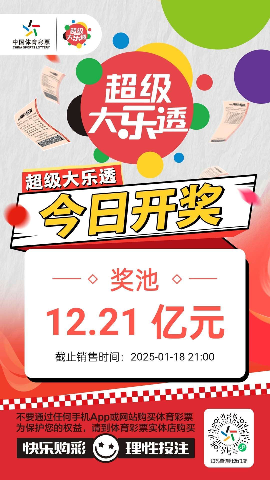 [玫瑰] 大乐透今日开！[庆祝] [玫瑰] 追加最高可中1800万[666] [玫瑰]今日奖池12.2亿元元，中奖更简单！