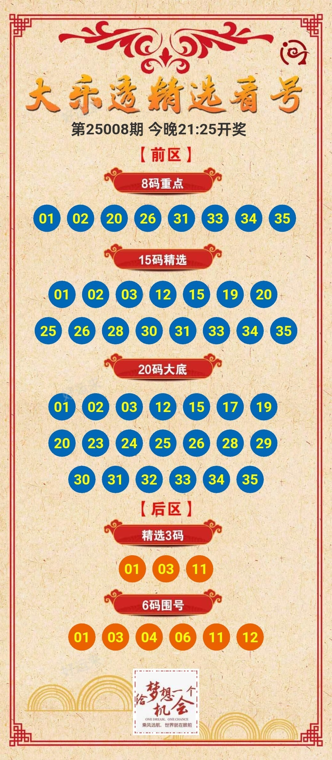 [玫瑰] 大乐透今日开！[庆祝] [玫瑰] 追加最高可中1800万[666] [玫瑰]今日奖池12.2亿元元，中奖更简单！