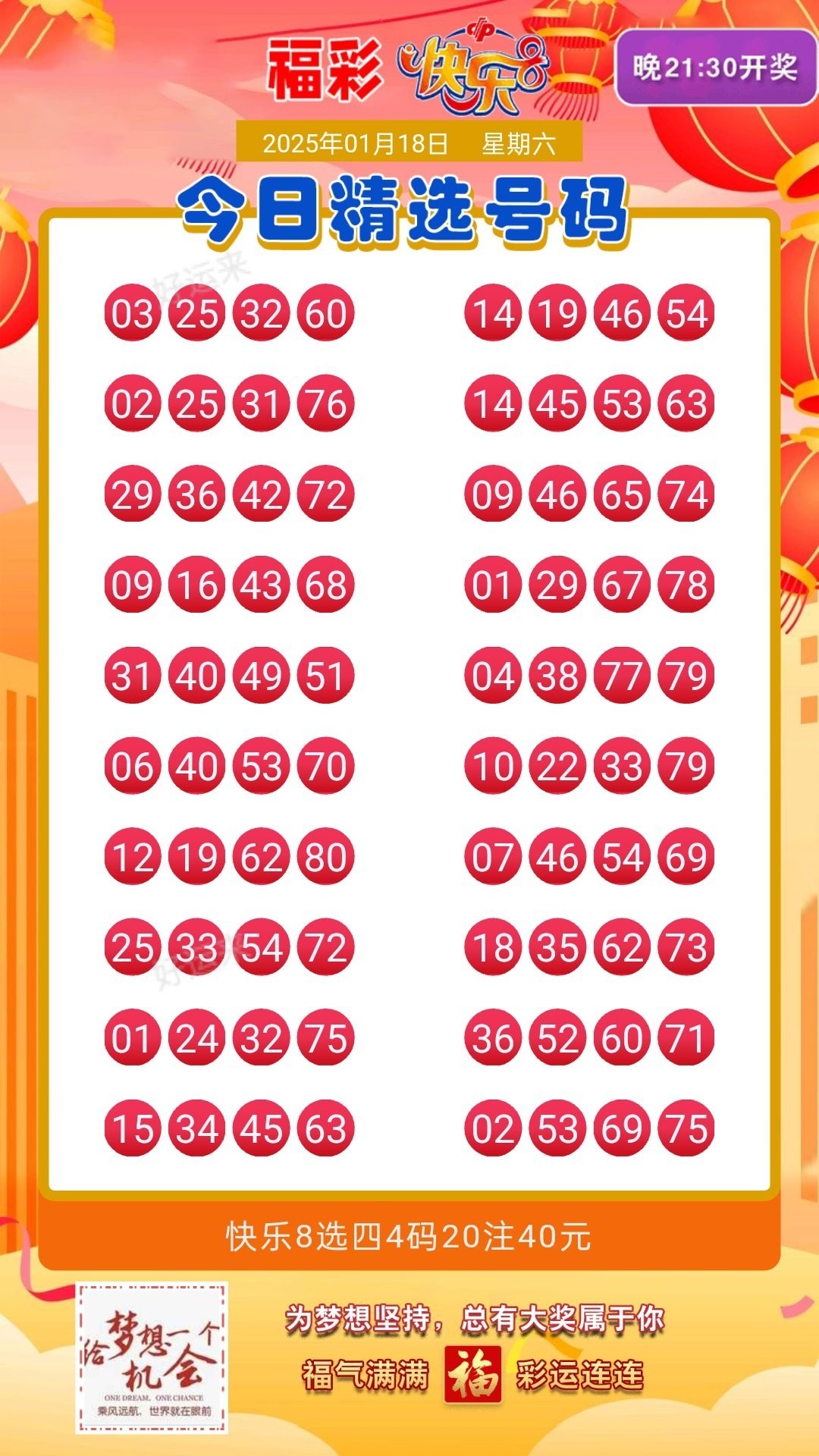 快乐八