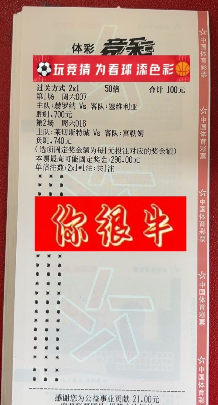 好的单子有缘见面，我负责分享你只管中奖，仅供参考，红黑勿怪