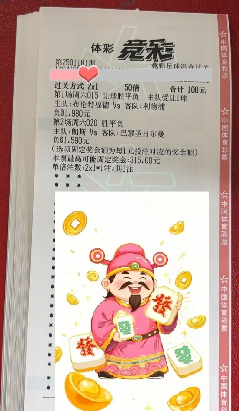 好的单子有缘见面，我负责分享你只管中奖，仅供参考，红黑勿怪