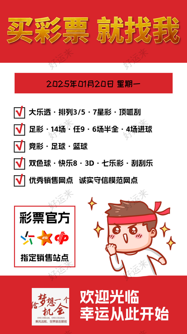 【早安·周一】大乐透今晚开奖，奖池12.08亿。 排列3、排列5、天天开，固定奖。 ⚽️足球4场，单关2场⚽️篮球️9场
