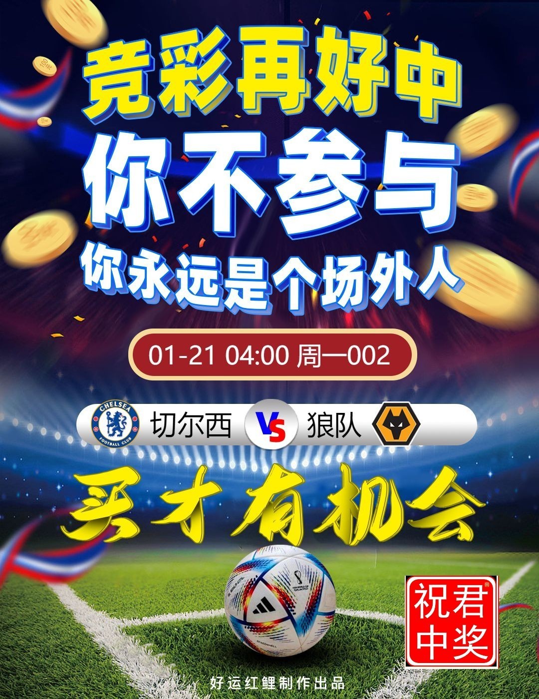 今日竞彩⚽单关比赛共2场: 周一002 切尔西能ⅴs狼队 截止:22:00 周一003 比利亚雷vs马洛卡 截止:22:00