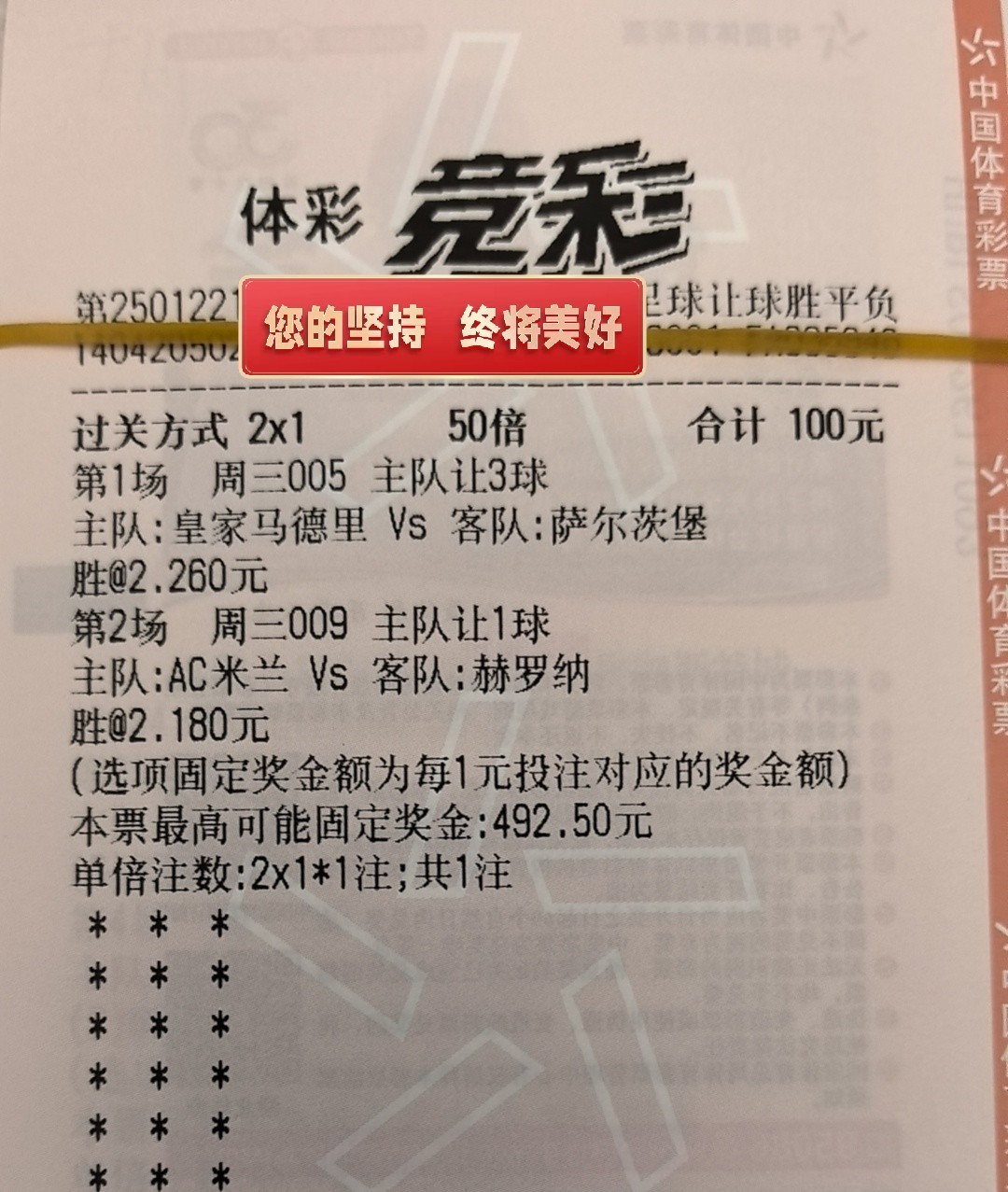 抄作业的来咯，足球篮球实单参考，我负责分享你只管中奖，其它的交给天意！