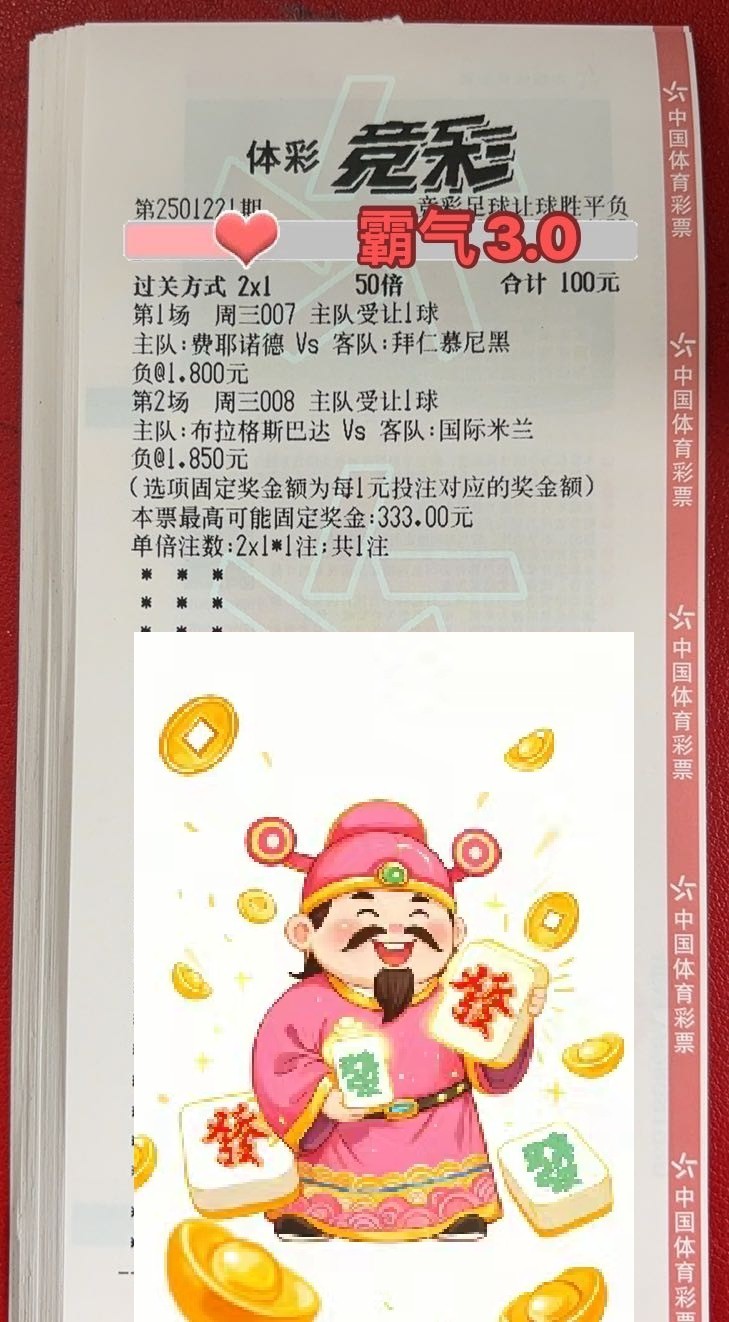 抄作业的来咯，足球篮球实单参考，我负责分享你只管中奖，其它的交给天意！
