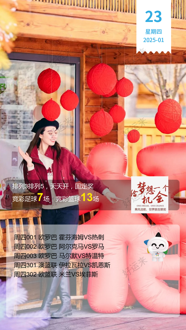 早安·周 四⚽️足球7场，单关2场⚽️。 篮球️13场，单关1场 公益彩票 乐善人生