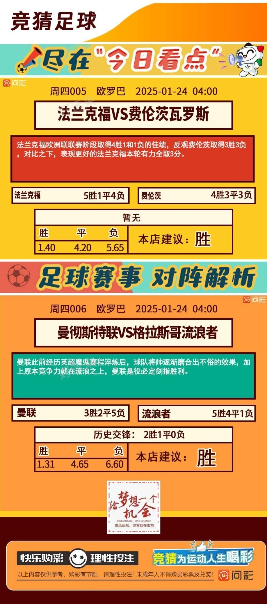 早安·周 四⚽️足球7场，单关2场⚽️。 篮球️13场，单关1场 公益彩票 乐善人生