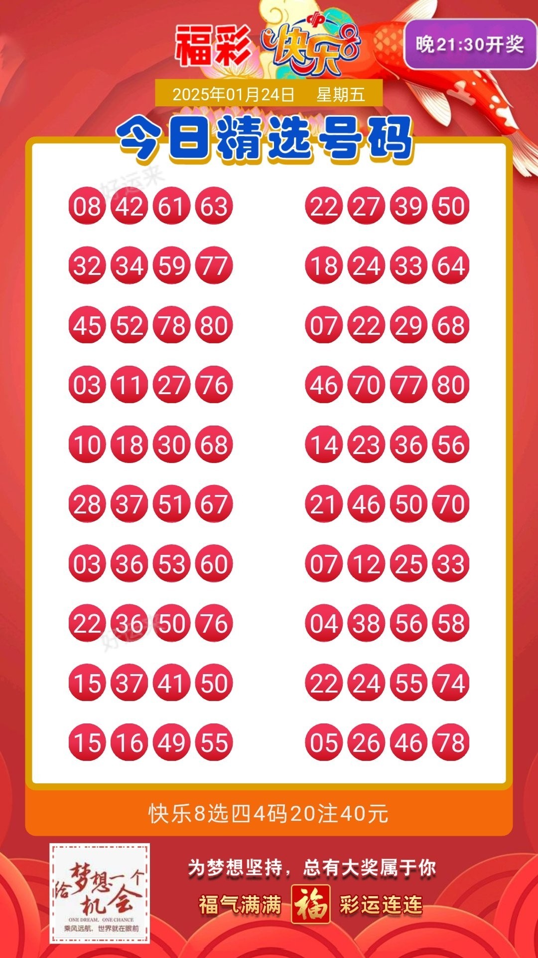 福彩3D，快乐8，天天开奖，天天都有500万！