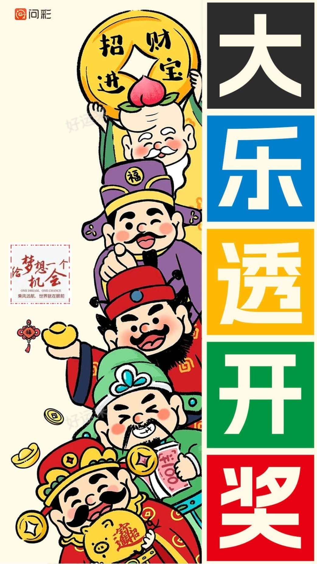 大乐透今晚开奖！奖池达到11.83亿元！选出你的幸运号！把一份幸运带回家！坚持就有机会爱心成就梦想 ㊗君中奖好运相伴