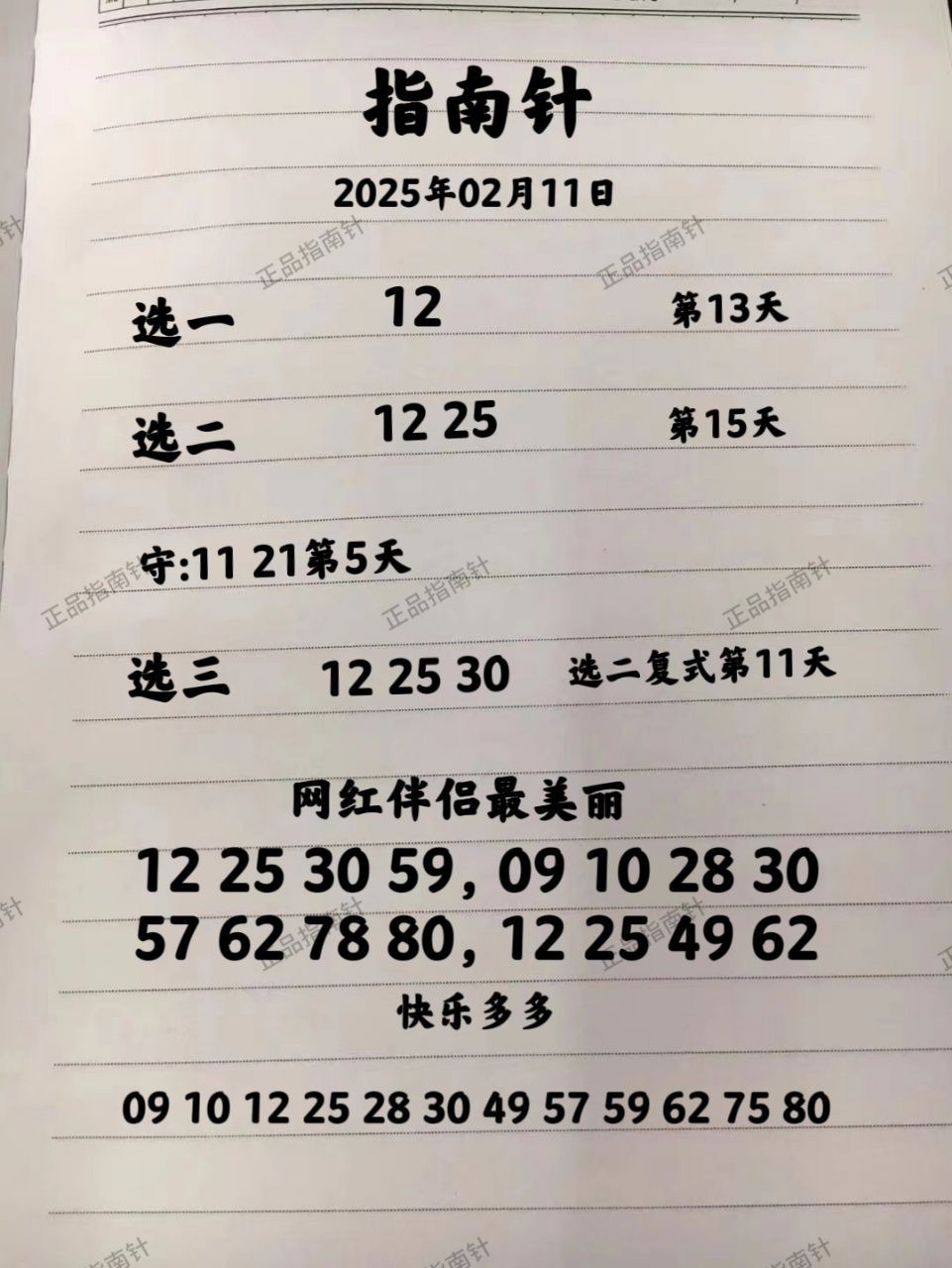 快乐8