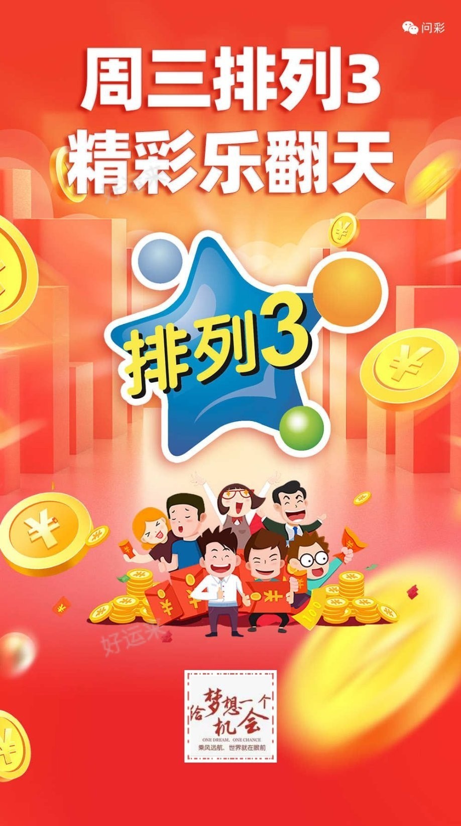 排三+3D，各种资料已更新