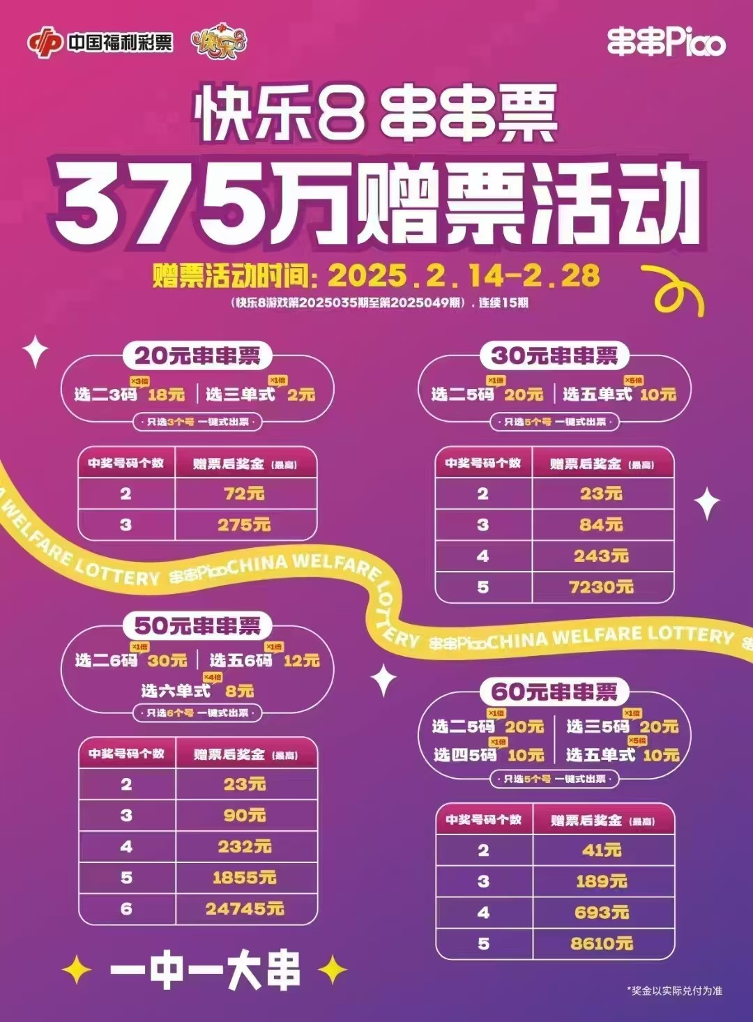 快乐8名家推荐一合集