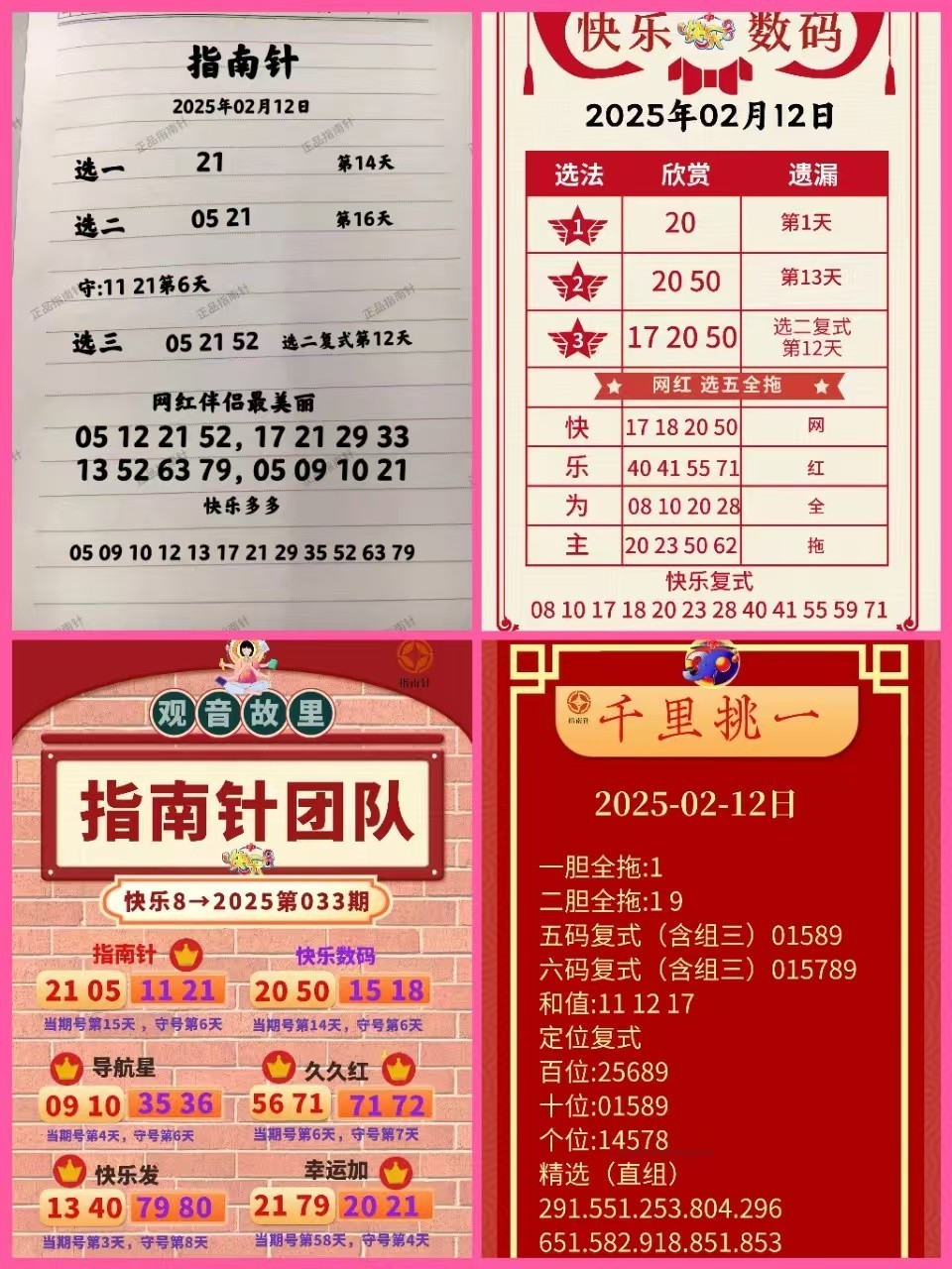 快乐8名家推荐一合集