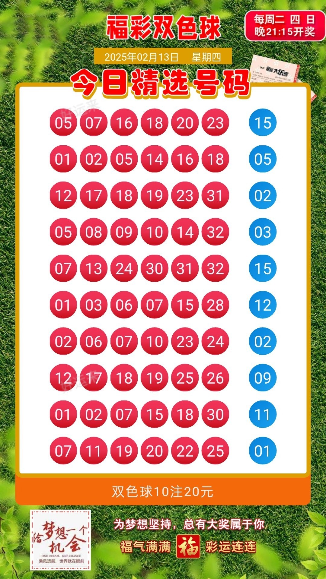 【2月13日·周四早安】 双色球今晚开奖，奖池18.47亿。 快乐8今晚开奖，奖池883.04万。 福彩3D、体彩排三，排五，天天开，固定奖。 ⚽️足球7场，篮球️5场，单关1场。公益彩票 乐善人生