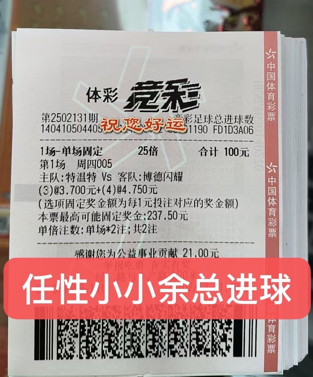 抄作业的来了，足球篮球实票参考，我负责分享你只管中奖
