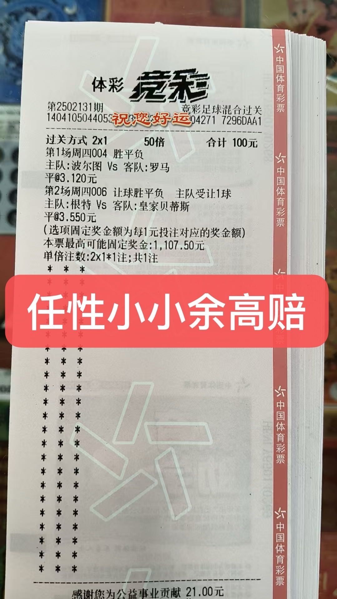 抄作业的来了，足球篮球实票参考，我负责分享你只管中奖